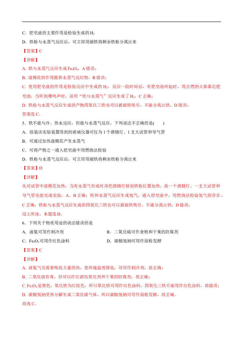 新教材精创3.1.1铁的单质铁的氧化物练习（2）（解析版）_E015高中全科试卷_化学试题_必修1_1.新版人教版高中化学试卷必修一_1.同步练习_5.同步练习（第五套）