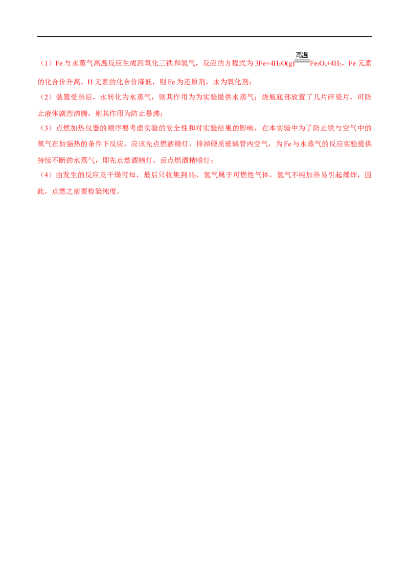 新教材精创3.1.1铁的单质铁的氧化物练习（2）（解析版）_E015高中全科试卷_化学试题_必修1_1.新版人教版高中化学试卷必修一_1.同步练习_5.同步练习（第五套）