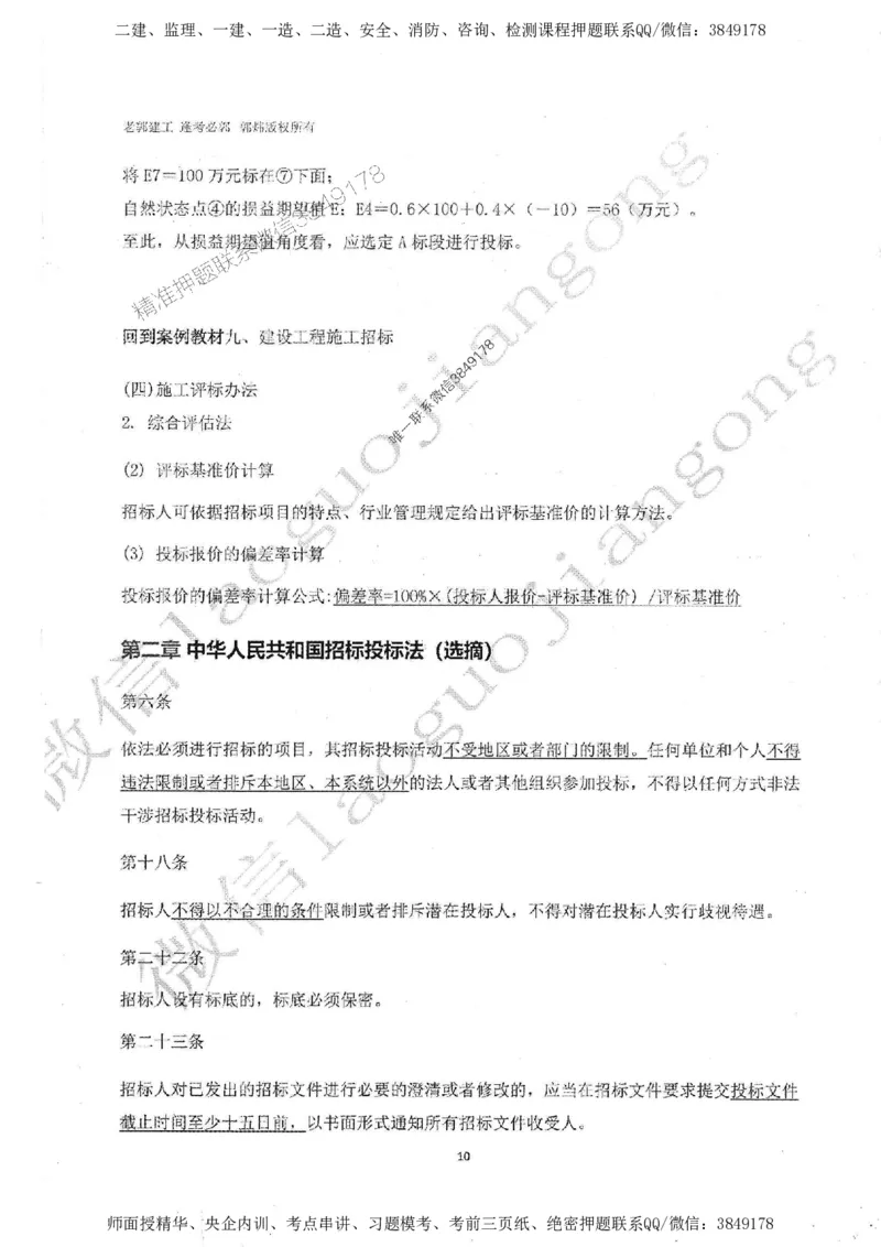 2025监理案例（土木建筑工程）过关金典-勘误版_监理工程师_2025监理工程师_2025年监理工程师SVIP_2025年监理土建案例SVIP_02-基础精讲✿高端面授✿深度强化