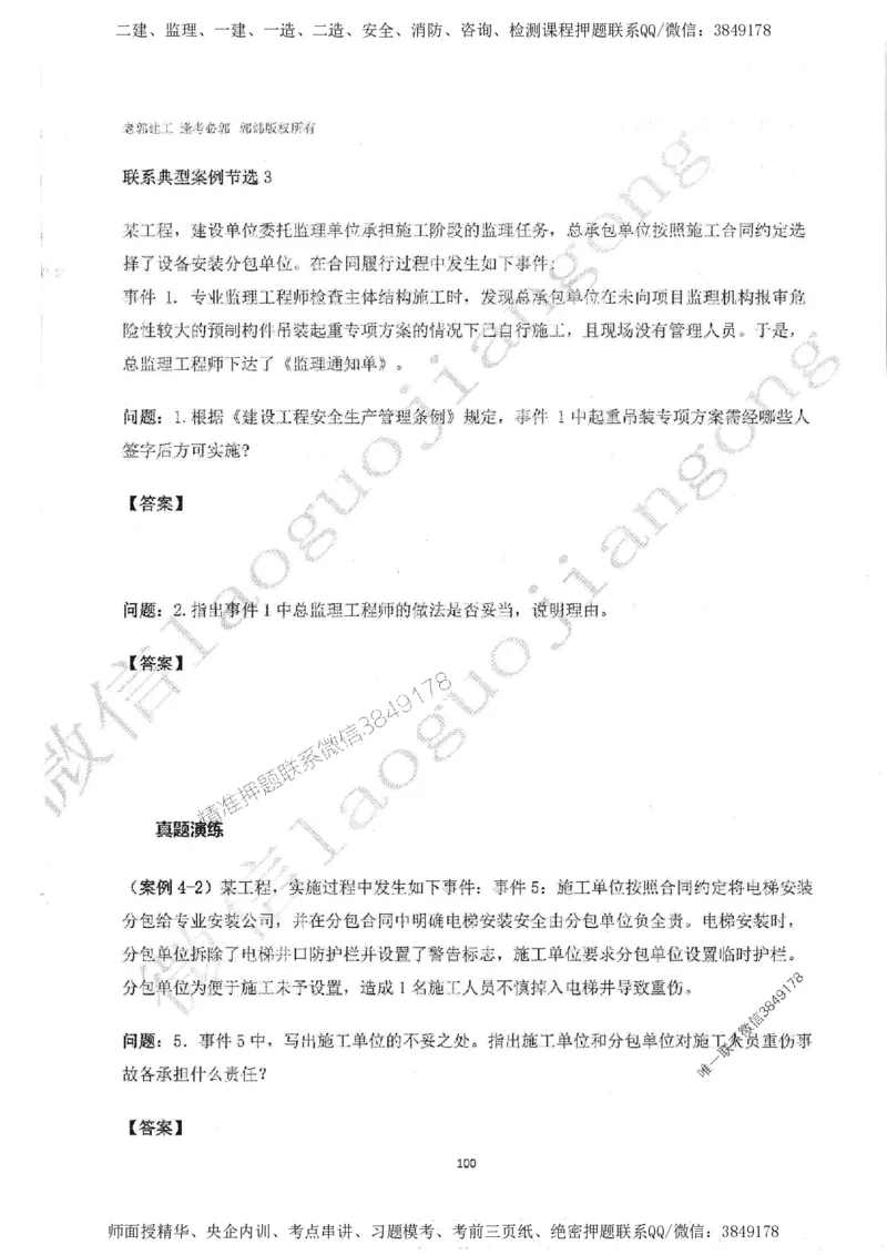 2025监理案例（土木建筑工程）过关金典-勘误版_监理工程师_2025监理工程师_2025年监理工程师SVIP_2025年监理土建案例SVIP_02-基础精讲✿高端面授✿深度强化