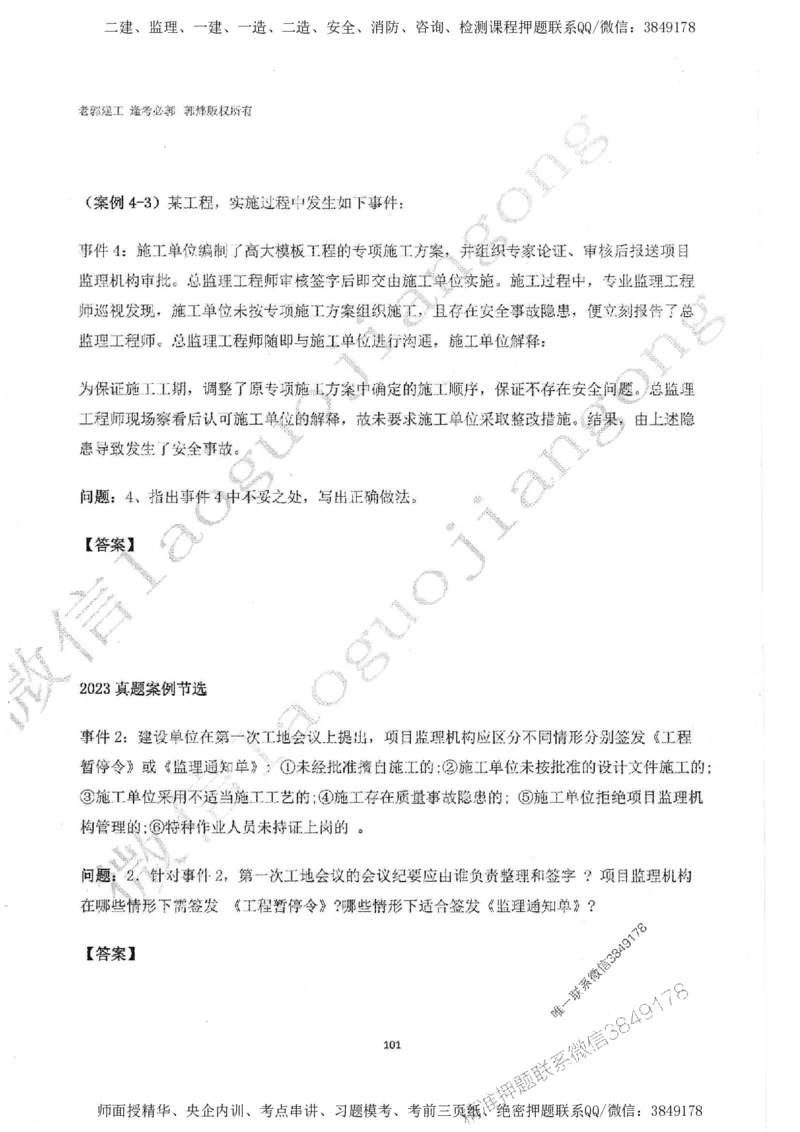 2025监理案例（土木建筑工程）过关金典-勘误版_监理工程师_2025监理工程师_2025年监理工程师SVIP_2025年监理土建案例SVIP_02-基础精讲✿高端面授✿深度强化