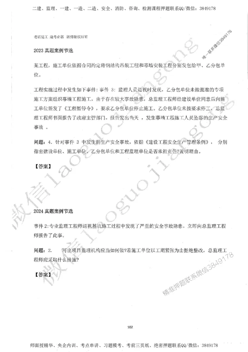 2025监理案例（土木建筑工程）过关金典-勘误版_监理工程师_2025监理工程师_2025年监理工程师SVIP_2025年监理土建案例SVIP_02-基础精讲✿高端面授✿深度强化