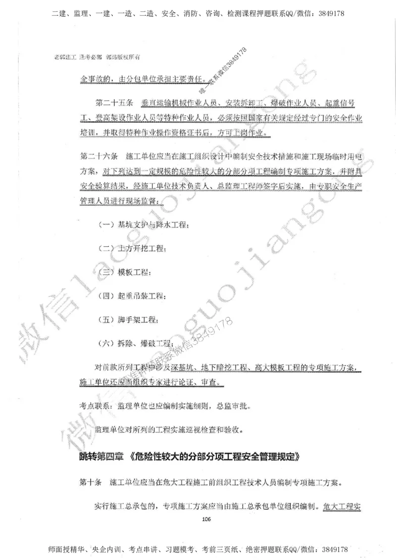 2025监理案例（土木建筑工程）过关金典-勘误版_监理工程师_2025监理工程师_2025年监理工程师SVIP_2025年监理土建案例SVIP_02-基础精讲✿高端面授✿深度强化