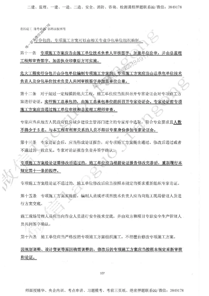 2025监理案例（土木建筑工程）过关金典-勘误版_监理工程师_2025监理工程师_2025年监理工程师SVIP_2025年监理土建案例SVIP_02-基础精讲✿高端面授✿深度强化