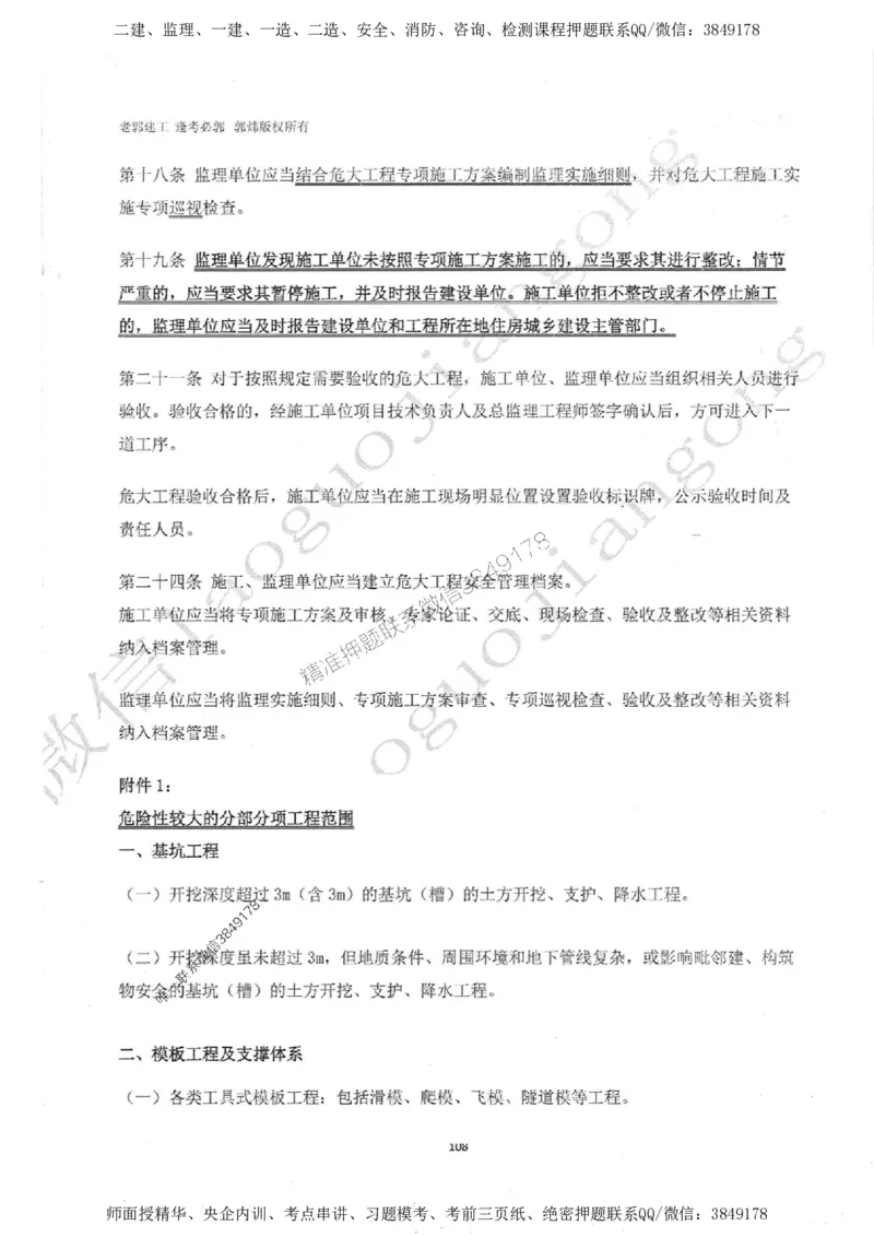 2025监理案例（土木建筑工程）过关金典-勘误版_监理工程师_2025监理工程师_2025年监理工程师SVIP_2025年监理土建案例SVIP_02-基础精讲✿高端面授✿深度强化