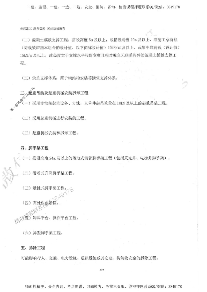 2025监理案例（土木建筑工程）过关金典-勘误版_监理工程师_2025监理工程师_2025年监理工程师SVIP_2025年监理土建案例SVIP_02-基础精讲✿高端面授✿深度强化