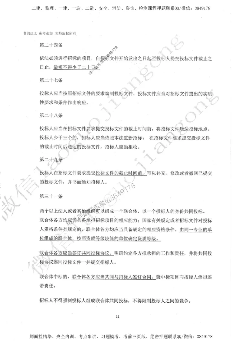 2025监理案例（土木建筑工程）过关金典-勘误版_监理工程师_2025监理工程师_2025年监理工程师SVIP_2025年监理土建案例SVIP_02-基础精讲✿高端面授✿深度强化