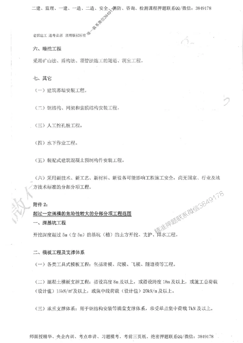 2025监理案例（土木建筑工程）过关金典-勘误版_监理工程师_2025监理工程师_2025年监理工程师SVIP_2025年监理土建案例SVIP_02-基础精讲✿高端面授✿深度强化