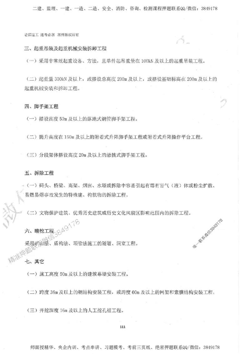 2025监理案例（土木建筑工程）过关金典-勘误版_监理工程师_2025监理工程师_2025年监理工程师SVIP_2025年监理土建案例SVIP_02-基础精讲✿高端面授✿深度强化