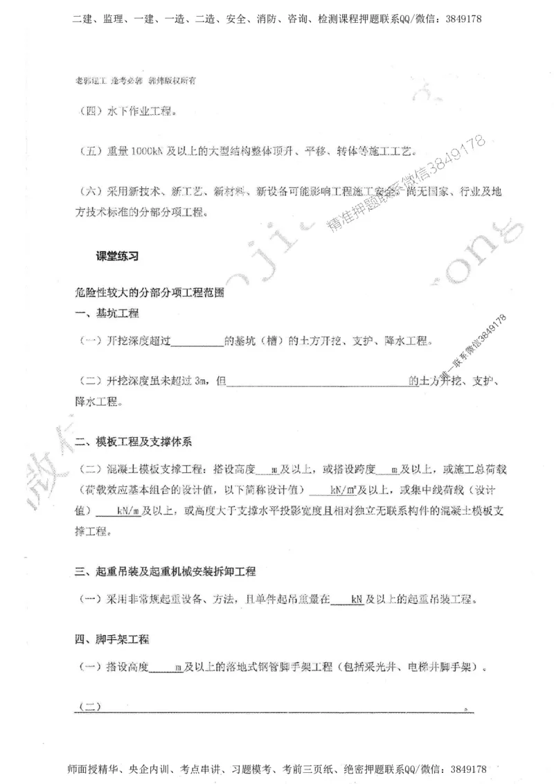 2025监理案例（土木建筑工程）过关金典-勘误版_监理工程师_2025监理工程师_2025年监理工程师SVIP_2025年监理土建案例SVIP_02-基础精讲✿高端面授✿深度强化