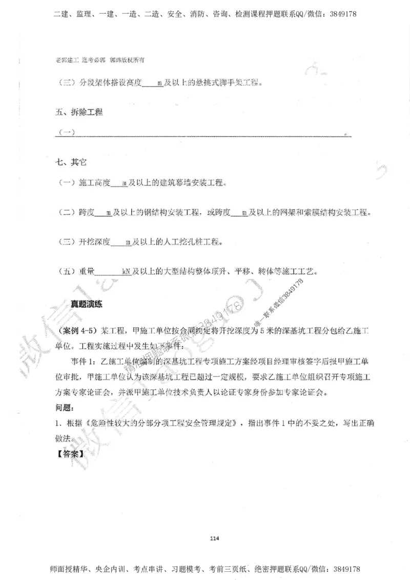 2025监理案例（土木建筑工程）过关金典-勘误版_监理工程师_2025监理工程师_2025年监理工程师SVIP_2025年监理土建案例SVIP_02-基础精讲✿高端面授✿深度强化