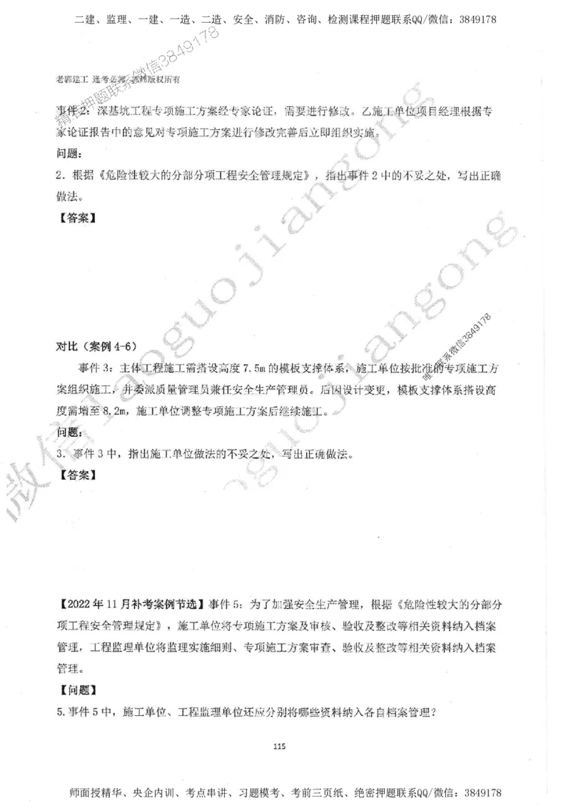 2025监理案例（土木建筑工程）过关金典-勘误版_监理工程师_2025监理工程师_2025年监理工程师SVIP_2025年监理土建案例SVIP_02-基础精讲✿高端面授✿深度强化