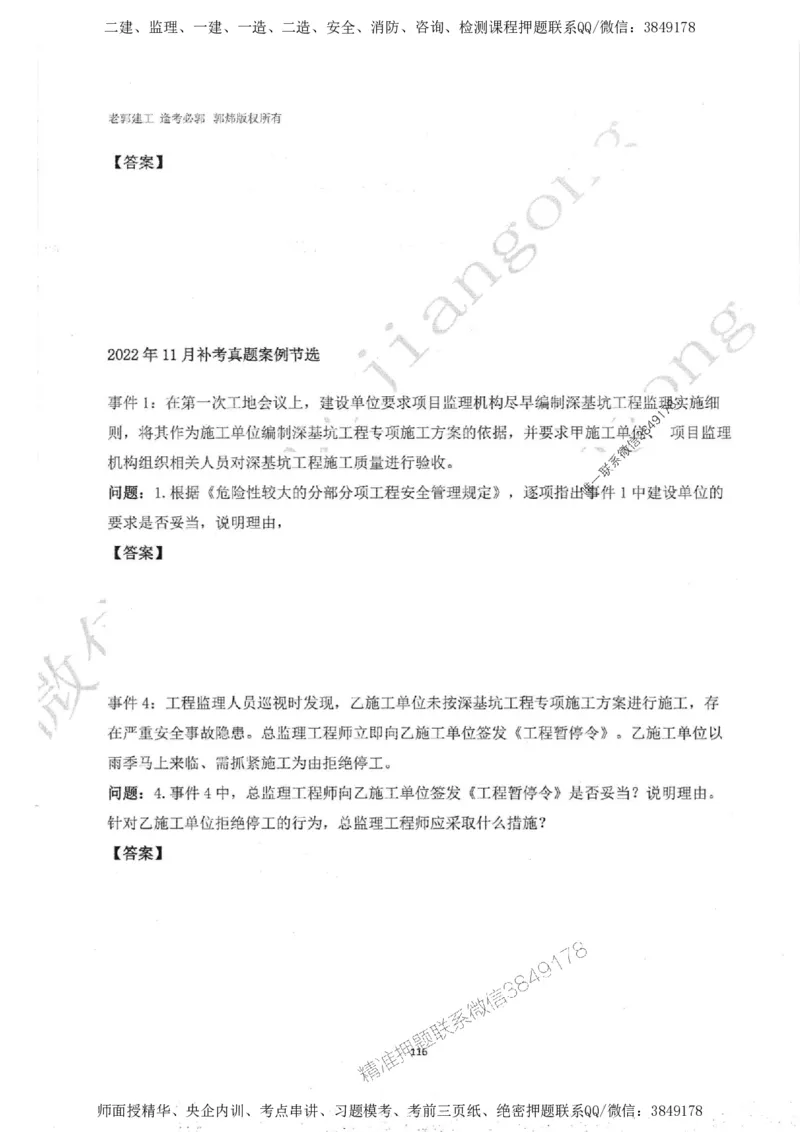 2025监理案例（土木建筑工程）过关金典-勘误版_监理工程师_2025监理工程师_2025年监理工程师SVIP_2025年监理土建案例SVIP_02-基础精讲✿高端面授✿深度强化