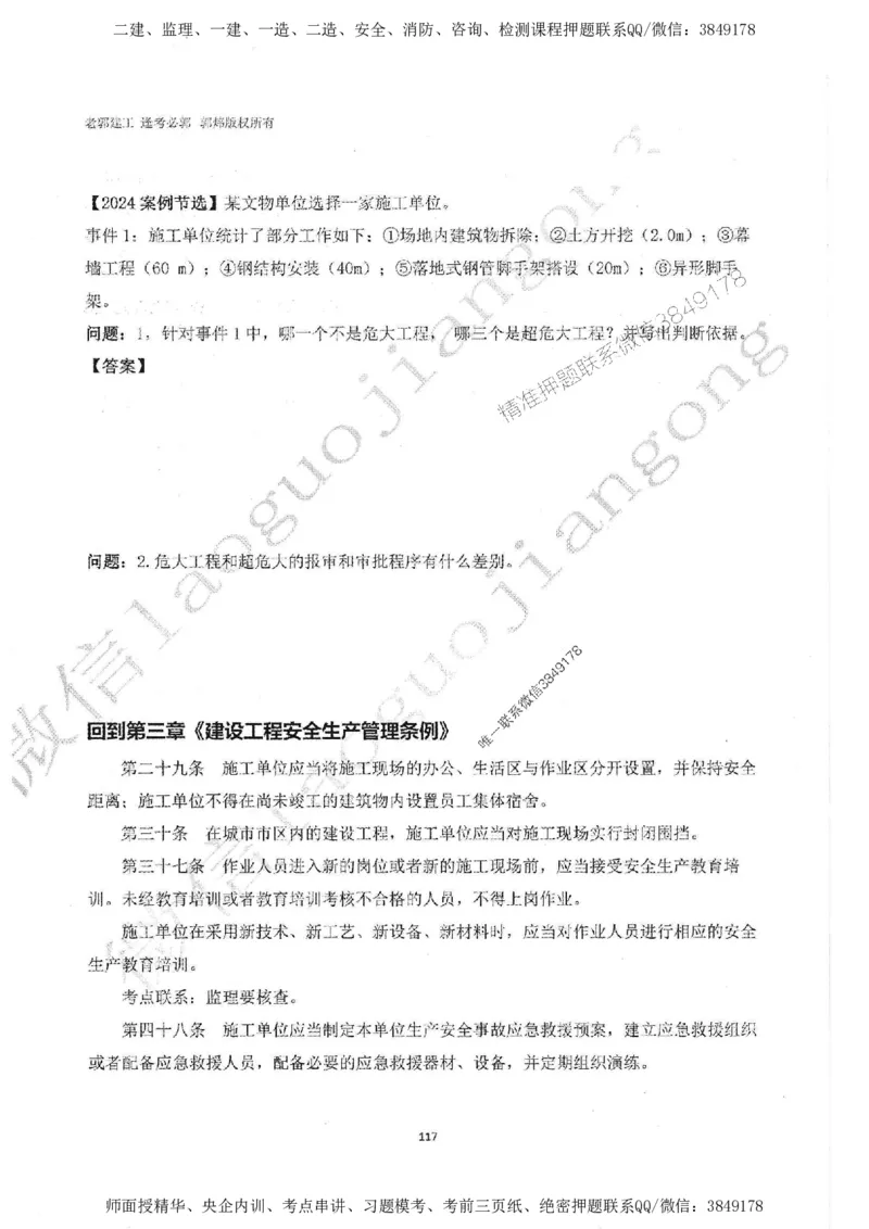 2025监理案例（土木建筑工程）过关金典-勘误版_监理工程师_2025监理工程师_2025年监理工程师SVIP_2025年监理土建案例SVIP_02-基础精讲✿高端面授✿深度强化