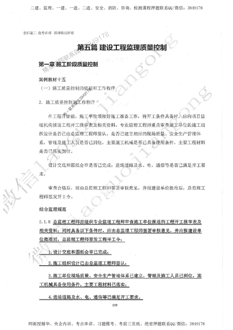 2025监理案例（土木建筑工程）过关金典-勘误版_监理工程师_2025监理工程师_2025年监理工程师SVIP_2025年监理土建案例SVIP_02-基础精讲✿高端面授✿深度强化