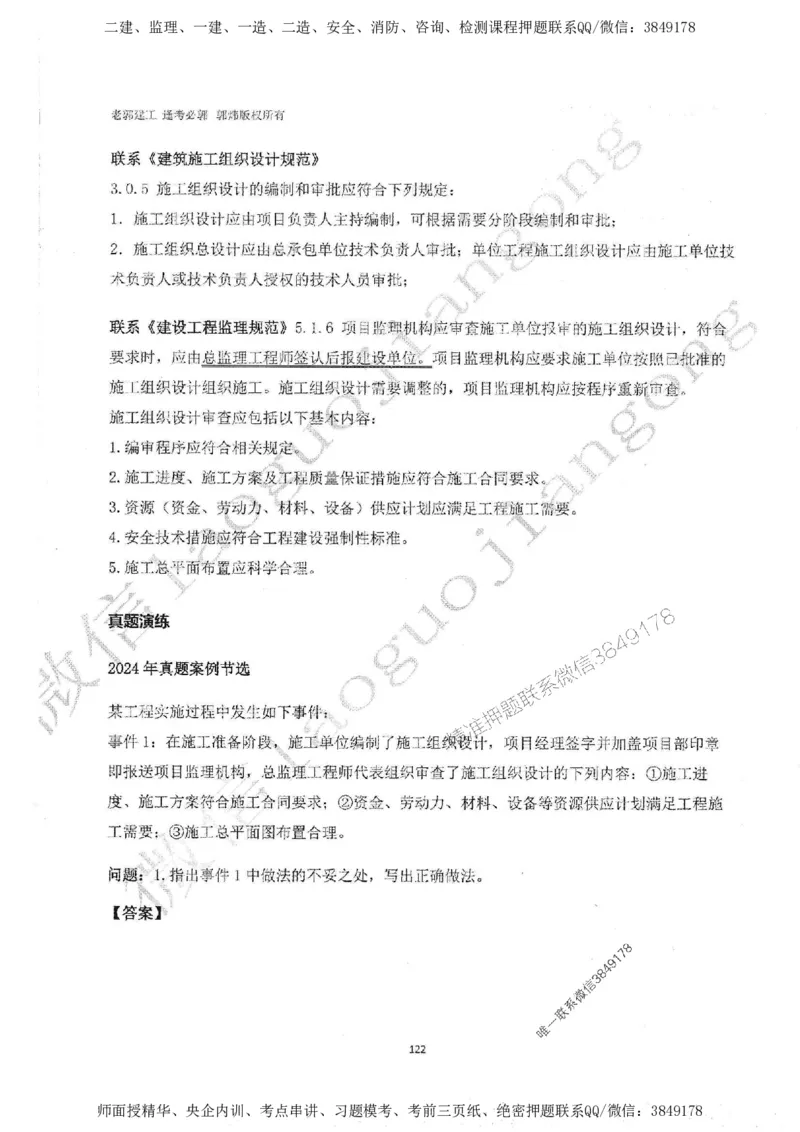 2025监理案例（土木建筑工程）过关金典-勘误版_监理工程师_2025监理工程师_2025年监理工程师SVIP_2025年监理土建案例SVIP_02-基础精讲✿高端面授✿深度强化