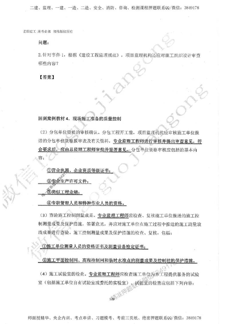 2025监理案例（土木建筑工程）过关金典-勘误版_监理工程师_2025监理工程师_2025年监理工程师SVIP_2025年监理土建案例SVIP_02-基础精讲✿高端面授✿深度强化