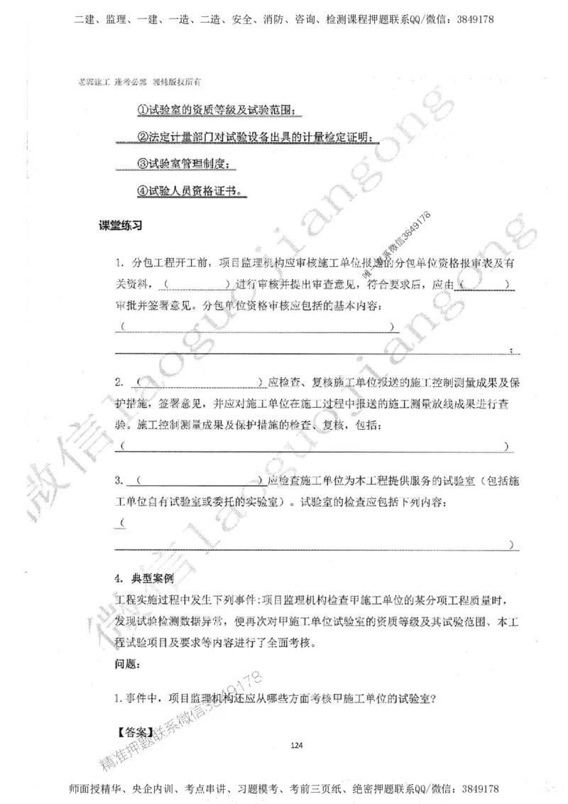 2025监理案例（土木建筑工程）过关金典-勘误版_监理工程师_2025监理工程师_2025年监理工程师SVIP_2025年监理土建案例SVIP_02-基础精讲✿高端面授✿深度强化