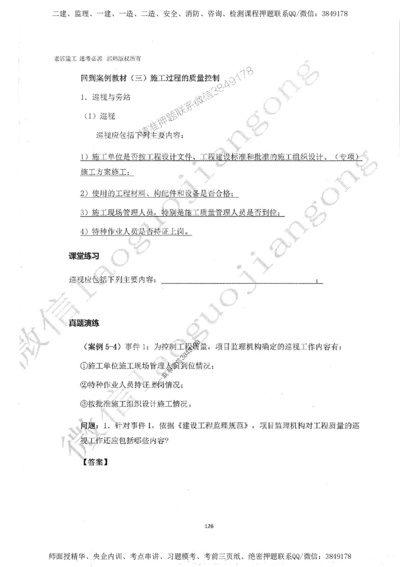 2025监理案例（土木建筑工程）过关金典-勘误版_监理工程师_2025监理工程师_2025年监理工程师SVIP_2025年监理土建案例SVIP_02-基础精讲✿高端面授✿深度强化