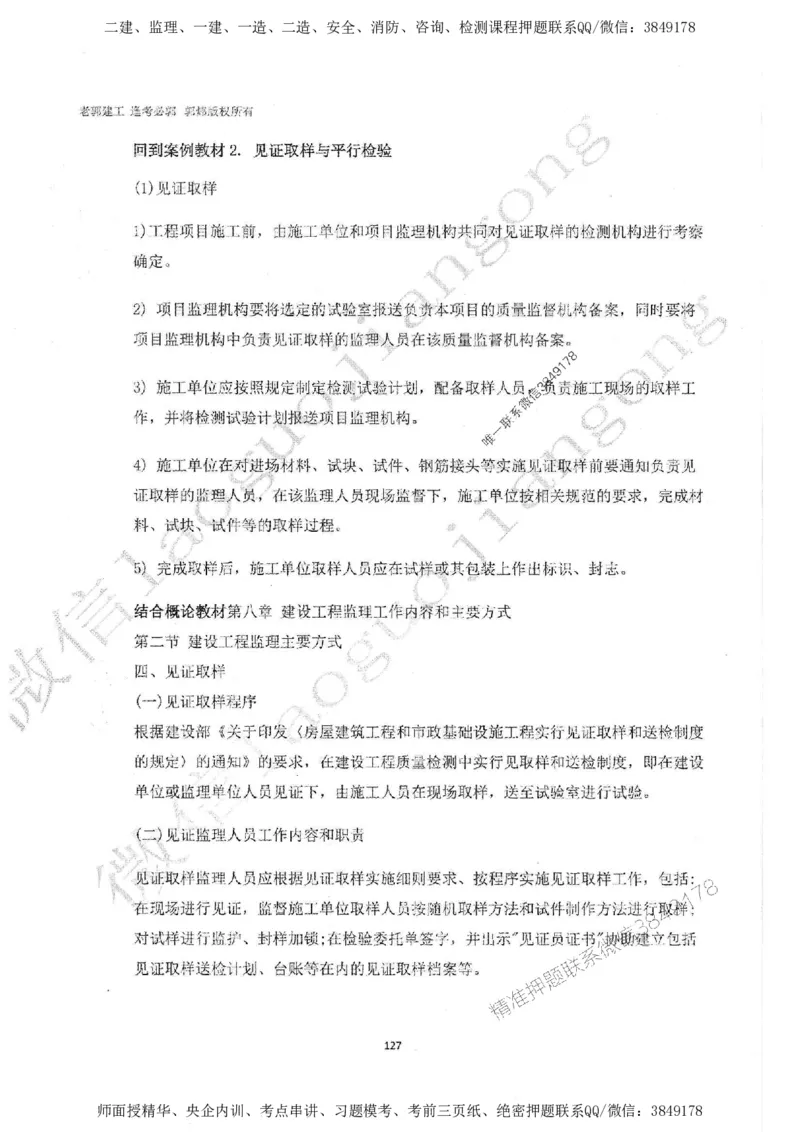 2025监理案例（土木建筑工程）过关金典-勘误版_监理工程师_2025监理工程师_2025年监理工程师SVIP_2025年监理土建案例SVIP_02-基础精讲✿高端面授✿深度强化