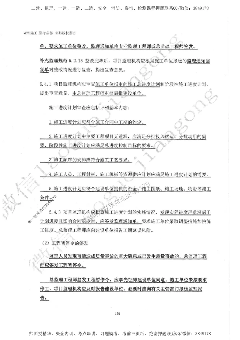 2025监理案例（土木建筑工程）过关金典-勘误版_监理工程师_2025监理工程师_2025年监理工程师SVIP_2025年监理土建案例SVIP_02-基础精讲✿高端面授✿深度强化