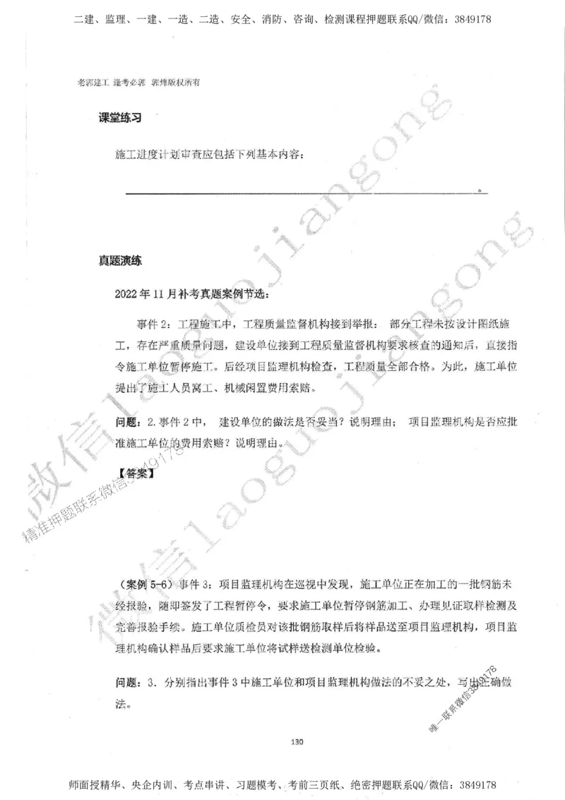 2025监理案例（土木建筑工程）过关金典-勘误版_监理工程师_2025监理工程师_2025年监理工程师SVIP_2025年监理土建案例SVIP_02-基础精讲✿高端面授✿深度强化