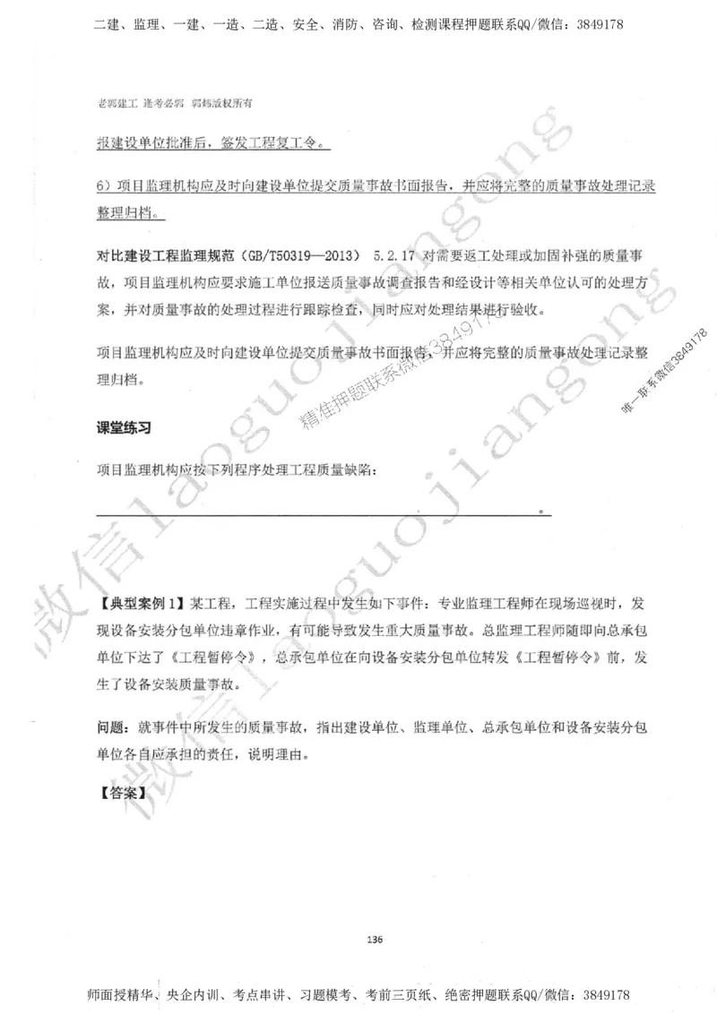 2025监理案例（土木建筑工程）过关金典-勘误版_监理工程师_2025监理工程师_2025年监理工程师SVIP_2025年监理土建案例SVIP_02-基础精讲✿高端面授✿深度强化