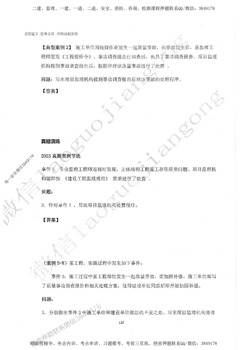 2025监理案例（土木建筑工程）过关金典-勘误版_监理工程师_2025监理工程师_2025年监理工程师SVIP_2025年监理土建案例SVIP_02-基础精讲✿高端面授✿深度强化