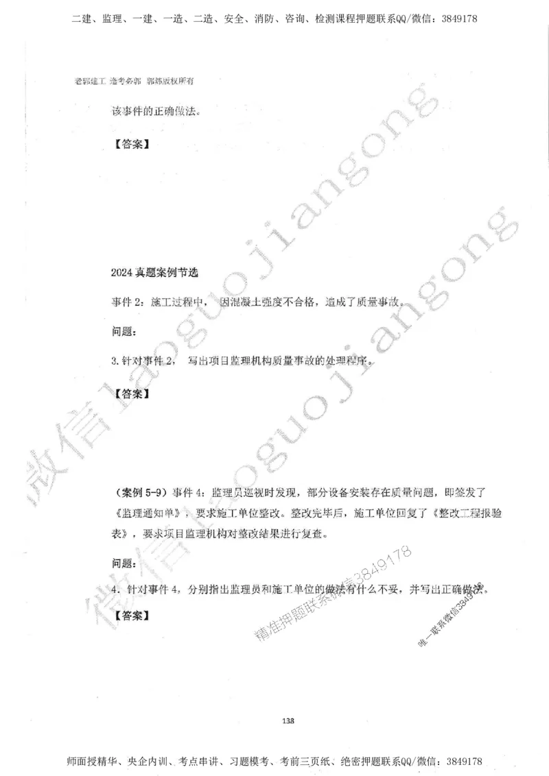 2025监理案例（土木建筑工程）过关金典-勘误版_监理工程师_2025监理工程师_2025年监理工程师SVIP_2025年监理土建案例SVIP_02-基础精讲✿高端面授✿深度强化
