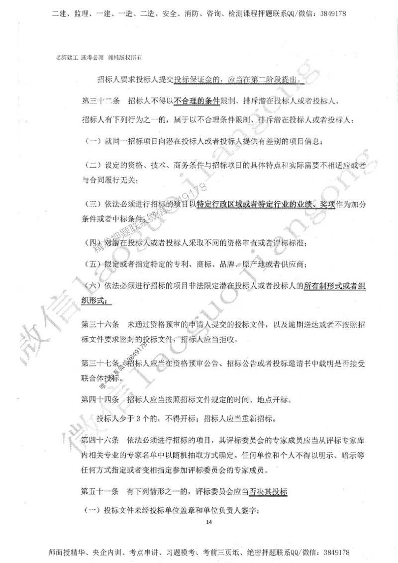 2025监理案例（土木建筑工程）过关金典-勘误版_监理工程师_2025监理工程师_2025年监理工程师SVIP_2025年监理土建案例SVIP_02-基础精讲✿高端面授✿深度强化