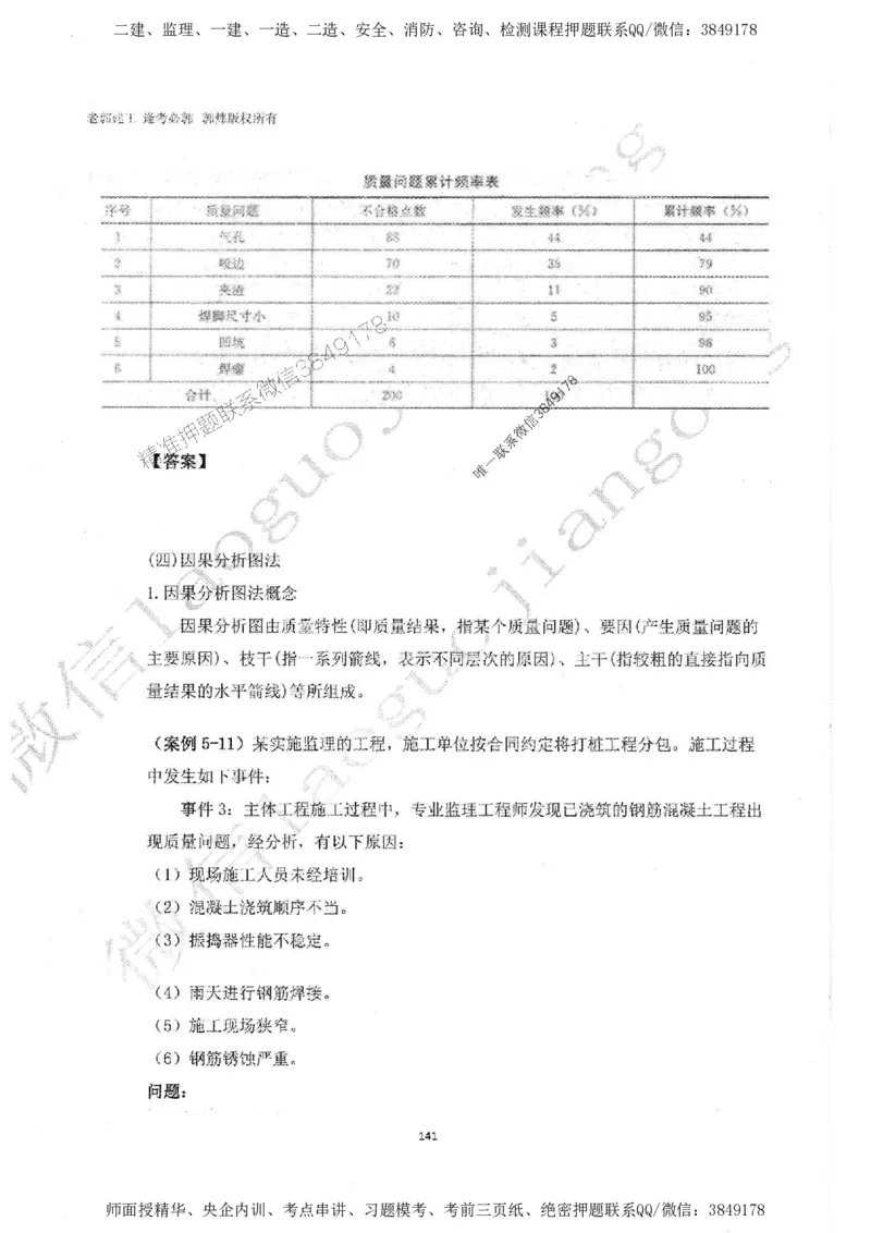 2025监理案例（土木建筑工程）过关金典-勘误版_监理工程师_2025监理工程师_2025年监理工程师SVIP_2025年监理土建案例SVIP_02-基础精讲✿高端面授✿深度强化