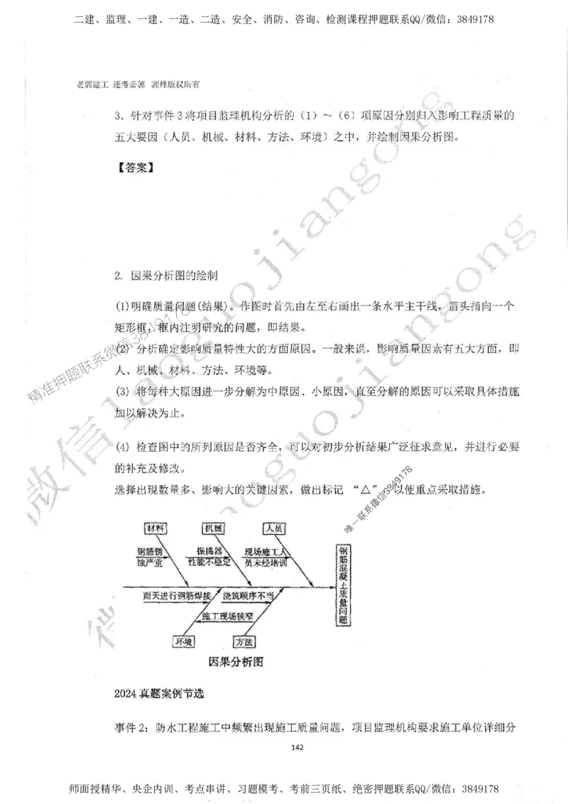 2025监理案例（土木建筑工程）过关金典-勘误版_监理工程师_2025监理工程师_2025年监理工程师SVIP_2025年监理土建案例SVIP_02-基础精讲✿高端面授✿深度强化