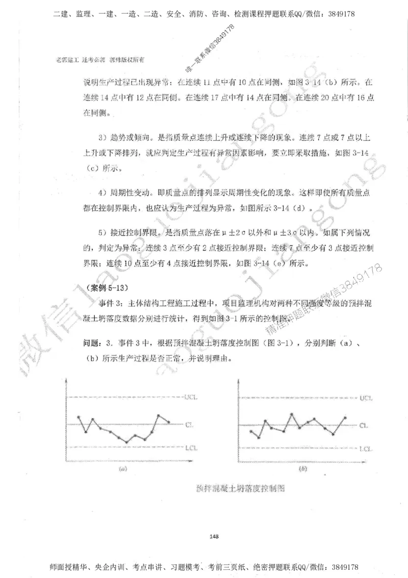 2025监理案例（土木建筑工程）过关金典-勘误版_监理工程师_2025监理工程师_2025年监理工程师SVIP_2025年监理土建案例SVIP_02-基础精讲✿高端面授✿深度强化