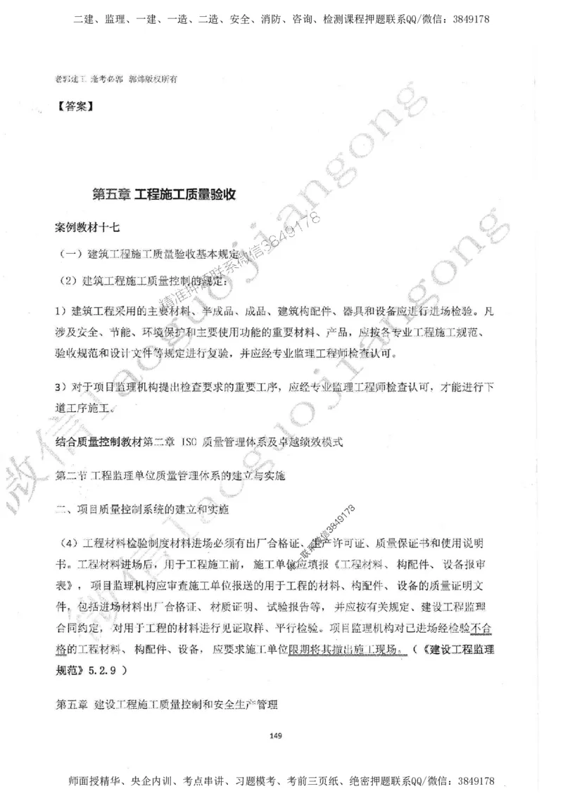 2025监理案例（土木建筑工程）过关金典-勘误版_监理工程师_2025监理工程师_2025年监理工程师SVIP_2025年监理土建案例SVIP_02-基础精讲✿高端面授✿深度强化