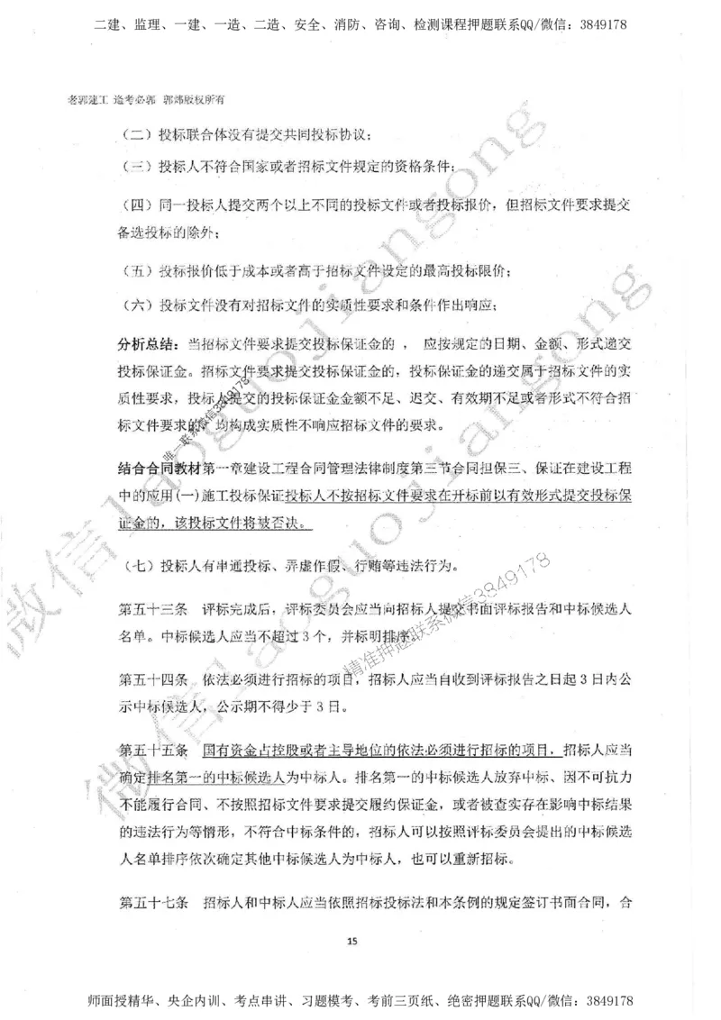 2025监理案例（土木建筑工程）过关金典-勘误版_监理工程师_2025监理工程师_2025年监理工程师SVIP_2025年监理土建案例SVIP_02-基础精讲✿高端面授✿深度强化