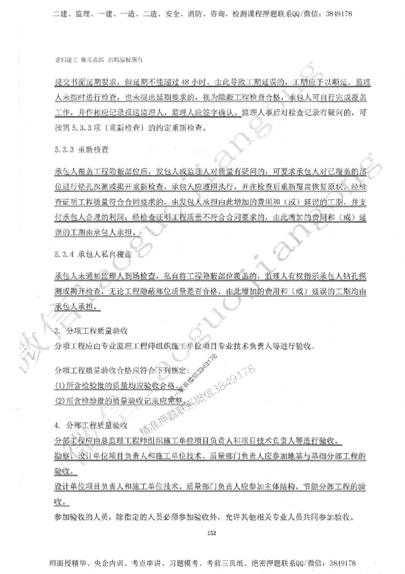 2025监理案例（土木建筑工程）过关金典-勘误版_监理工程师_2025监理工程师_2025年监理工程师SVIP_2025年监理土建案例SVIP_02-基础精讲✿高端面授✿深度强化