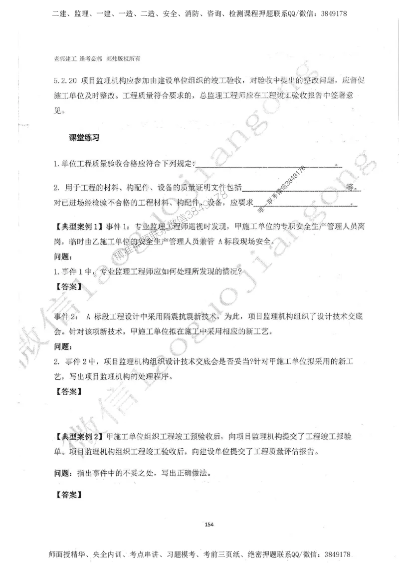 2025监理案例（土木建筑工程）过关金典-勘误版_监理工程师_2025监理工程师_2025年监理工程师SVIP_2025年监理土建案例SVIP_02-基础精讲✿高端面授✿深度强化