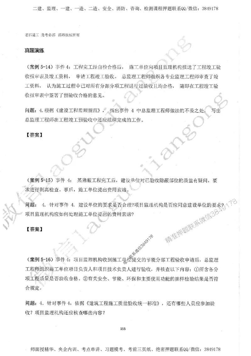 2025监理案例（土木建筑工程）过关金典-勘误版_监理工程师_2025监理工程师_2025年监理工程师SVIP_2025年监理土建案例SVIP_02-基础精讲✿高端面授✿深度强化