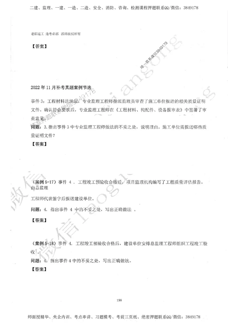 2025监理案例（土木建筑工程）过关金典-勘误版_监理工程师_2025监理工程师_2025年监理工程师SVIP_2025年监理土建案例SVIP_02-基础精讲✿高端面授✿深度强化