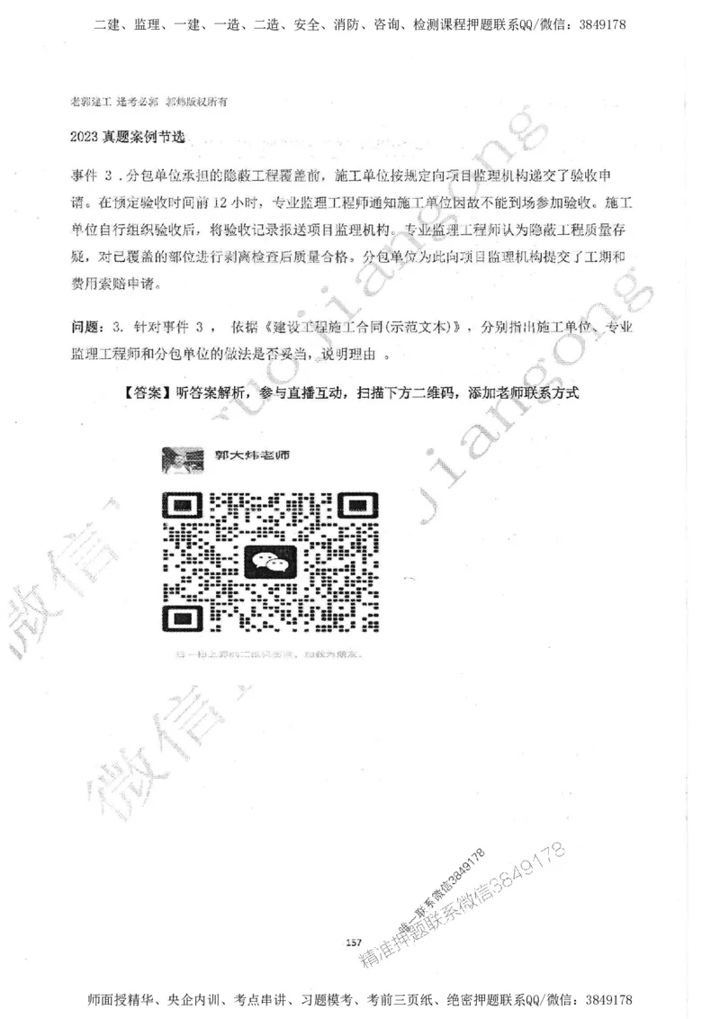 2025监理案例（土木建筑工程）过关金典-勘误版_监理工程师_2025监理工程师_2025年监理工程师SVIP_2025年监理土建案例SVIP_02-基础精讲✿高端面授✿深度强化