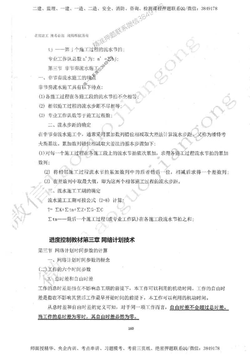 2025监理案例（土木建筑工程）过关金典-勘误版_监理工程师_2025监理工程师_2025年监理工程师SVIP_2025年监理土建案例SVIP_02-基础精讲✿高端面授✿深度强化