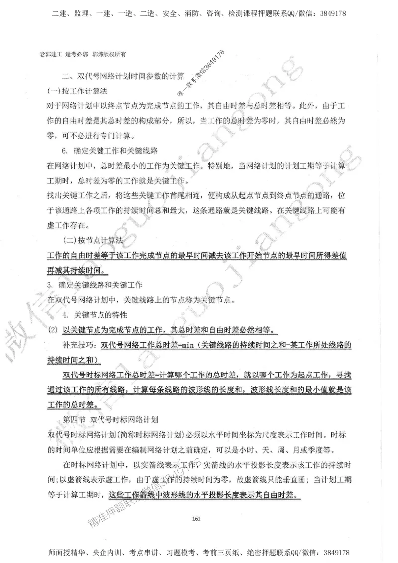 2025监理案例（土木建筑工程）过关金典-勘误版_监理工程师_2025监理工程师_2025年监理工程师SVIP_2025年监理土建案例SVIP_02-基础精讲✿高端面授✿深度强化