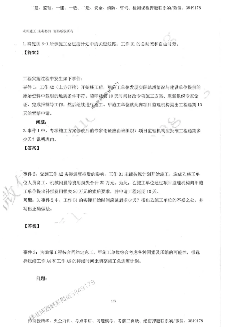 2025监理案例（土木建筑工程）过关金典-勘误版_监理工程师_2025监理工程师_2025年监理工程师SVIP_2025年监理土建案例SVIP_02-基础精讲✿高端面授✿深度强化