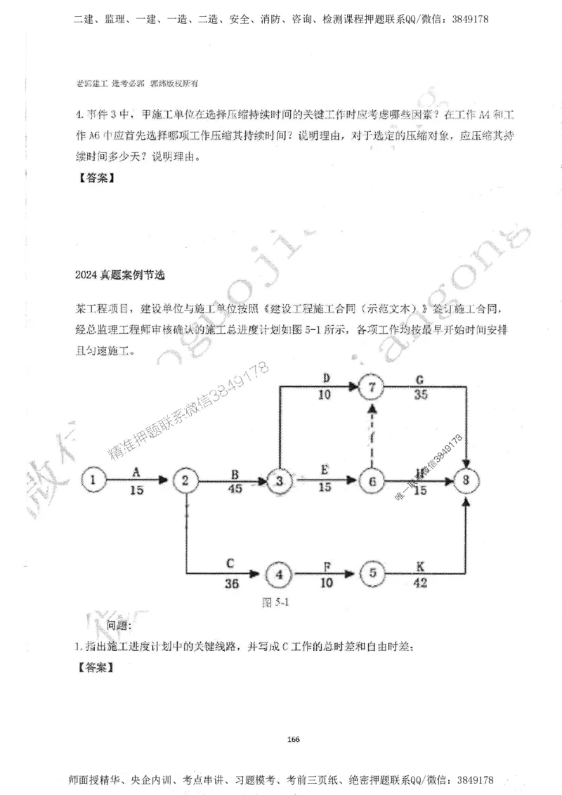 2025监理案例（土木建筑工程）过关金典-勘误版_监理工程师_2025监理工程师_2025年监理工程师SVIP_2025年监理土建案例SVIP_02-基础精讲✿高端面授✿深度强化