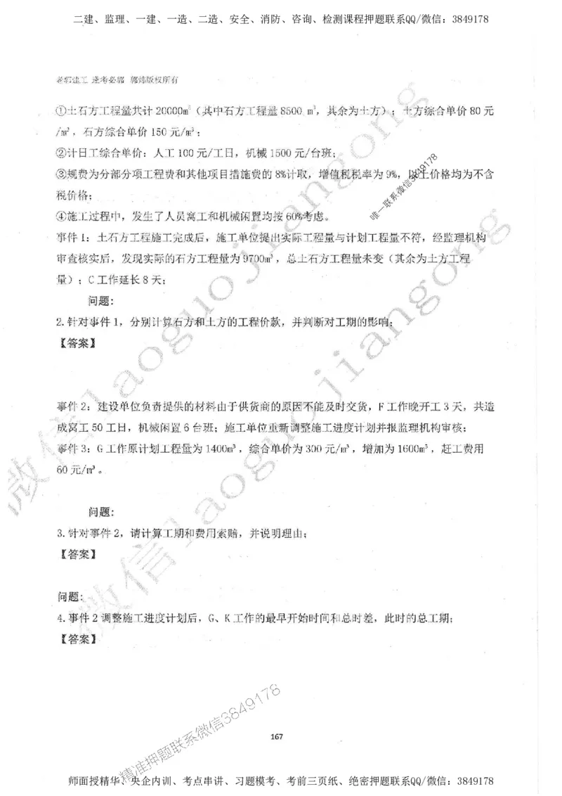 2025监理案例（土木建筑工程）过关金典-勘误版_监理工程师_2025监理工程师_2025年监理工程师SVIP_2025年监理土建案例SVIP_02-基础精讲✿高端面授✿深度强化