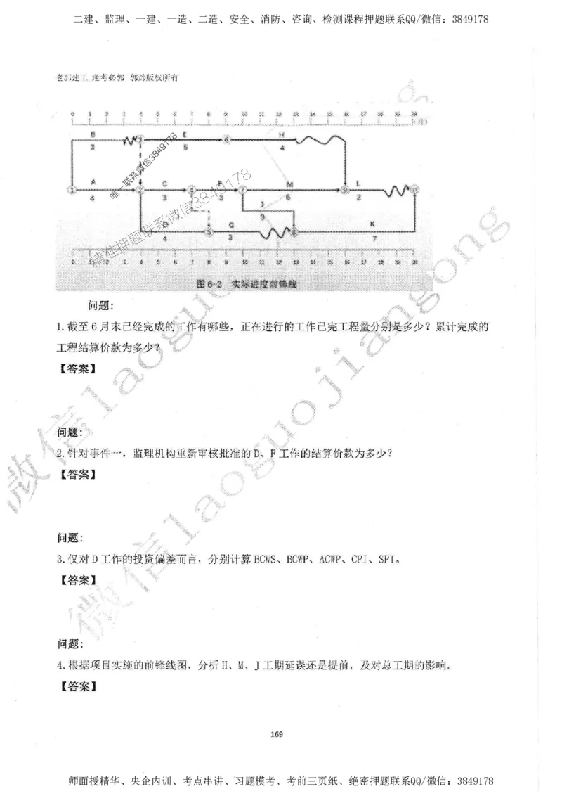 2025监理案例（土木建筑工程）过关金典-勘误版_监理工程师_2025监理工程师_2025年监理工程师SVIP_2025年监理土建案例SVIP_02-基础精讲✿高端面授✿深度强化
