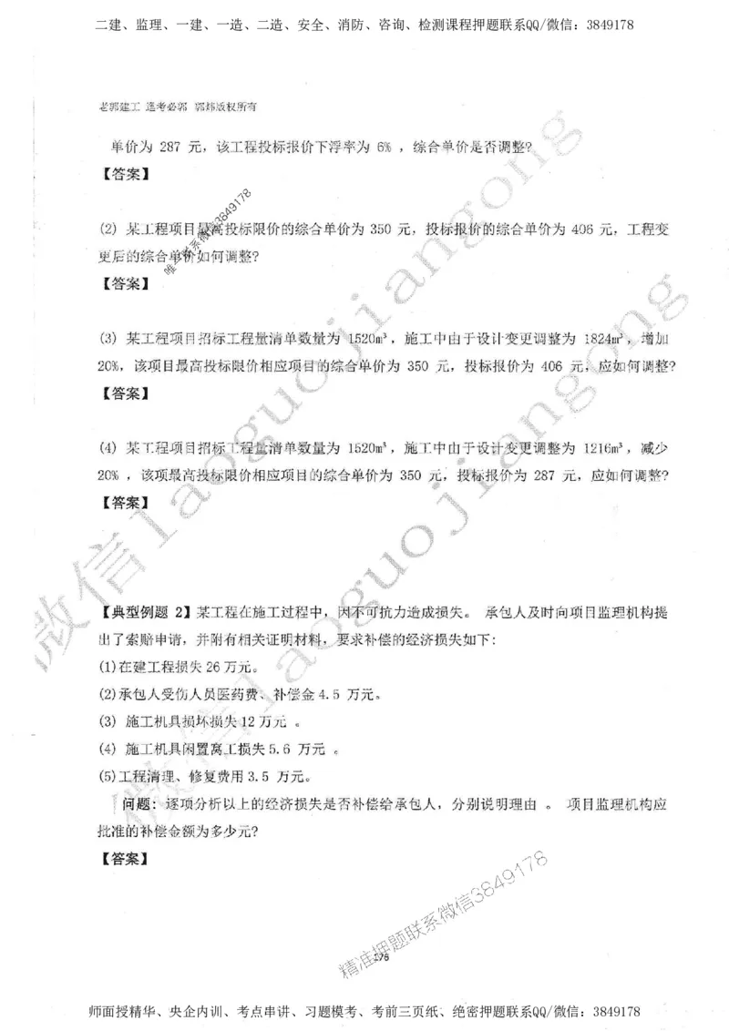 2025监理案例（土木建筑工程）过关金典-勘误版_监理工程师_2025监理工程师_2025年监理工程师SVIP_2025年监理土建案例SVIP_02-基础精讲✿高端面授✿深度强化