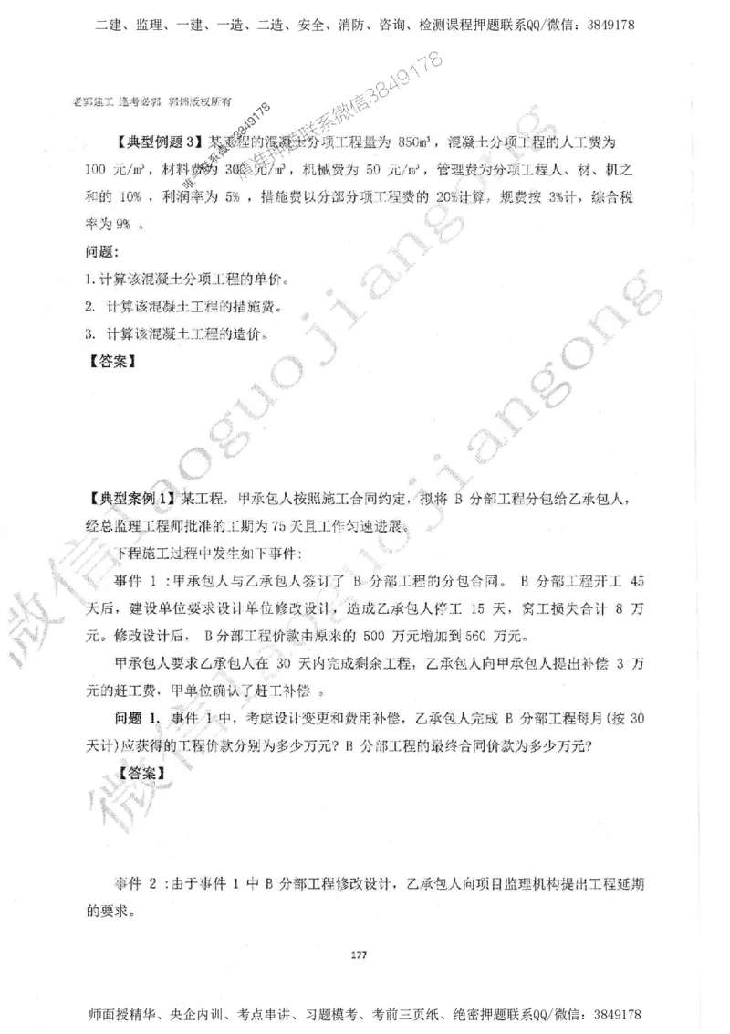 2025监理案例（土木建筑工程）过关金典-勘误版_监理工程师_2025监理工程师_2025年监理工程师SVIP_2025年监理土建案例SVIP_02-基础精讲✿高端面授✿深度强化