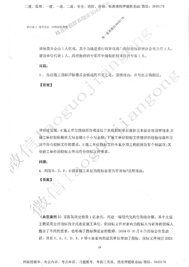 2025监理案例（土木建筑工程）过关金典-勘误版_监理工程师_2025监理工程师_2025年监理工程师SVIP_2025年监理土建案例SVIP_02-基础精讲✿高端面授✿深度强化