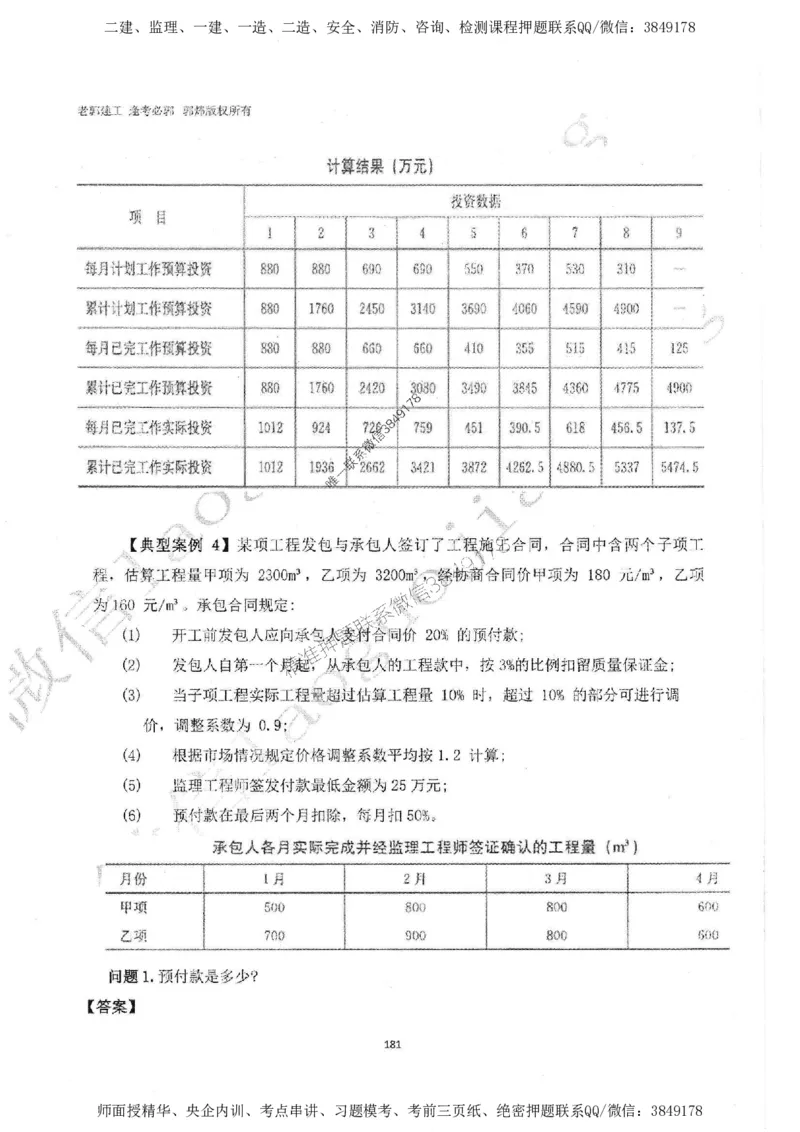 2025监理案例（土木建筑工程）过关金典-勘误版_监理工程师_2025监理工程师_2025年监理工程师SVIP_2025年监理土建案例SVIP_02-基础精讲✿高端面授✿深度强化